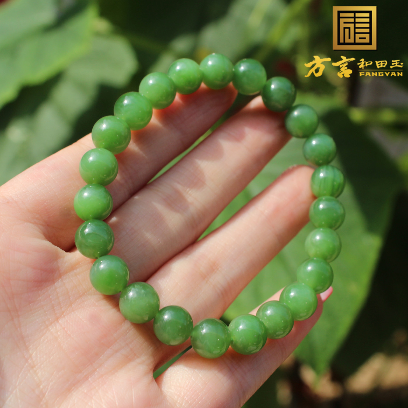 俄罗斯老料阳绿碧玉8mm圆珠手串