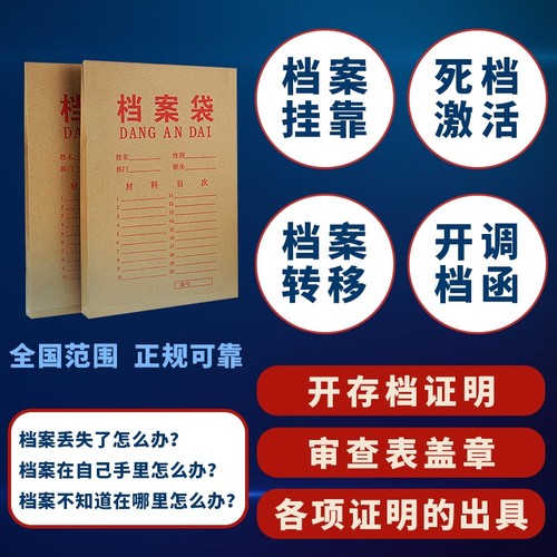 福建省福州厦门泉州莆田龙岩市档案激活死档激活人才托管代办服务