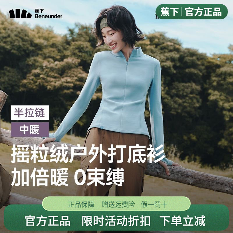 蕉下女士半拉链打底衫PM002