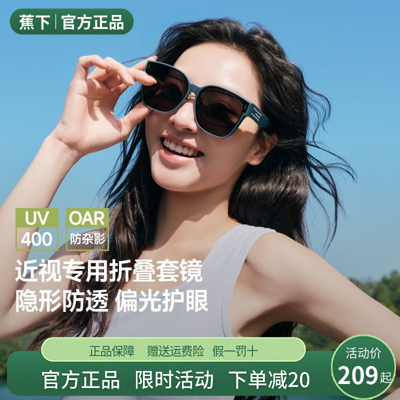 蕉下方框折叠套镜可套近视眼镜偏光太阳镜男款开车女士墨镜镜夹