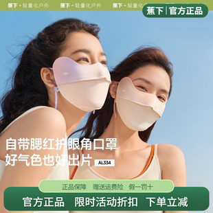 蕉下护眼角防晒口罩女防紫外线焦下官方时尚黑色男保暖可清洗面罩