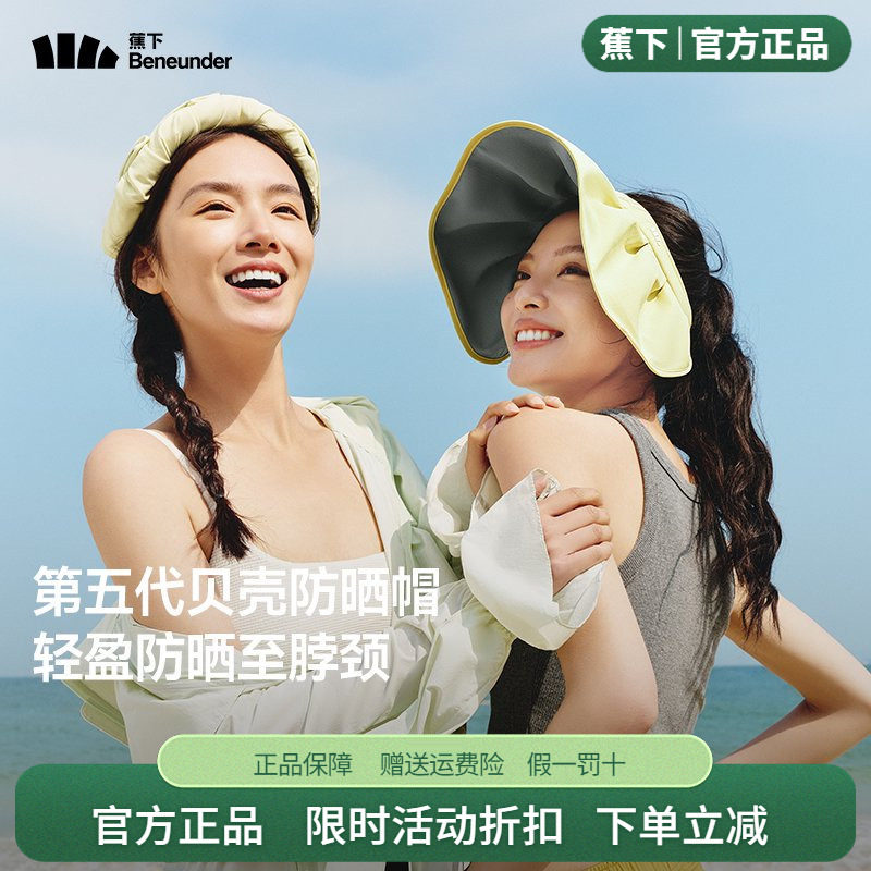蕉下贝壳帽空顶防晒帽女款大帽檐户外防紫外线2025新太阳遮阳帽子