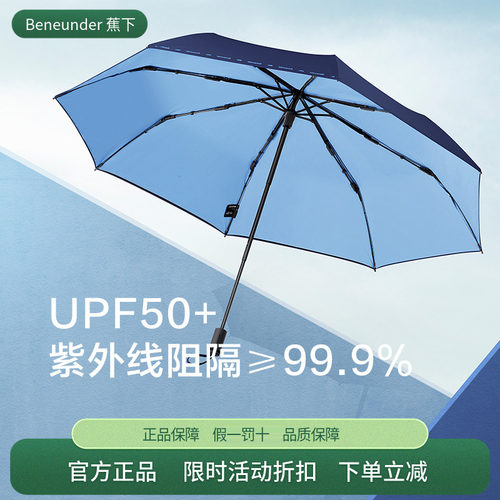 蕉下纯色双层防晒两用太阳伞