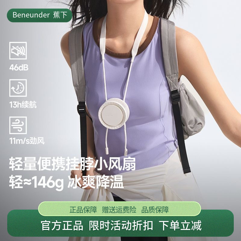 蕉下迷你挂脖风扇usb夏天降温神