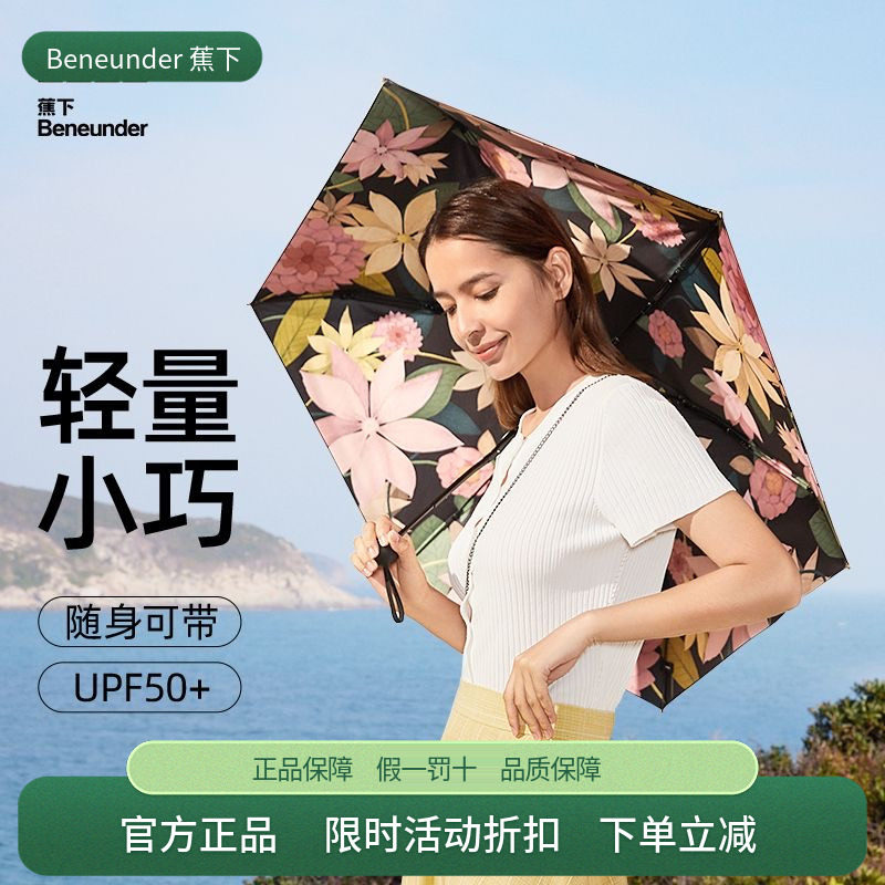 五折伞太阳伞蕉下防晒小巧黑胶