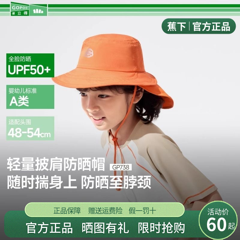 蕉下儿童防晒帽男女童宝宝新款海边沙滩遮阳帽檐披肩折叠渔夫帽