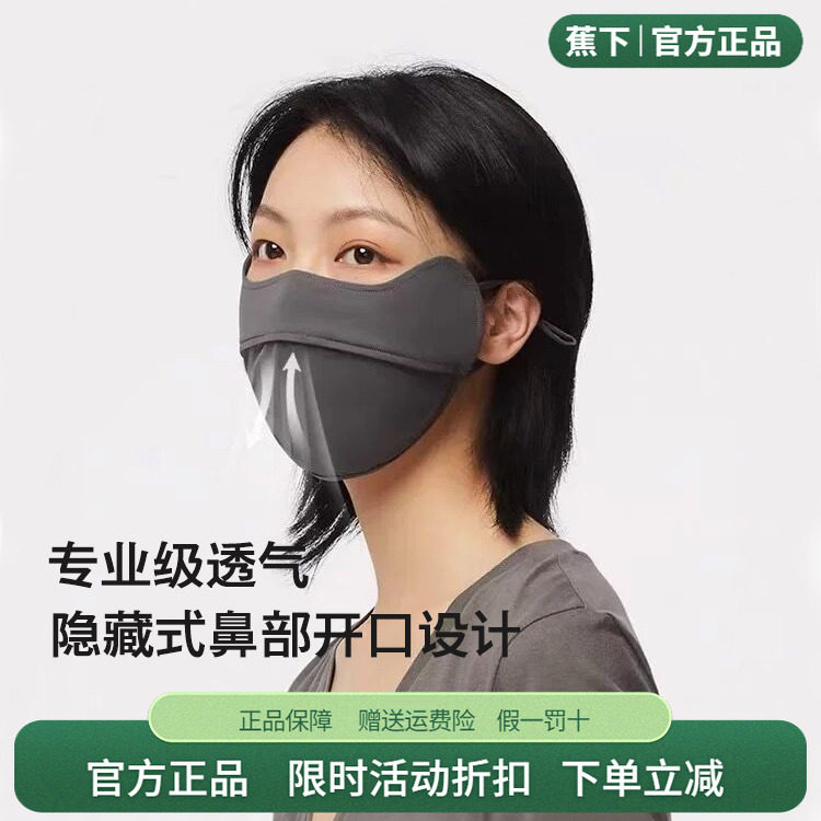蕉下立体防晒口罩女夏护眼角防紫外线脸罩显瘦透气冰丝可水洗面罩