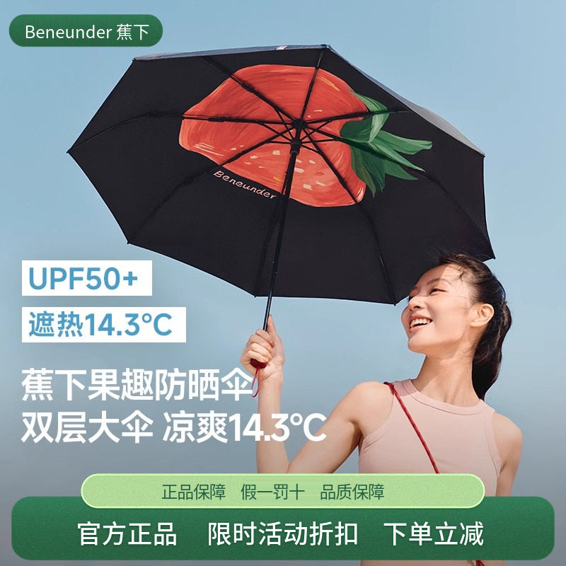 蕉下晴雨伞黑胶涂层三折伞防晒