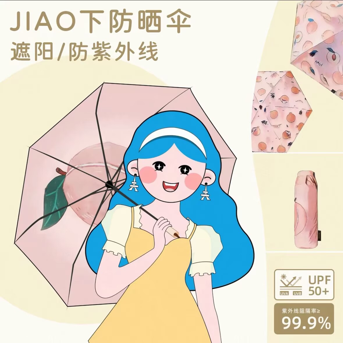 蕉下防晒伞晴雨伞黑胶涂层三折伞