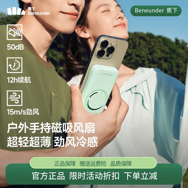 蕉下风扇磁吸magsafe手机风扇随身便携凉感静音迷你小型手持风扇