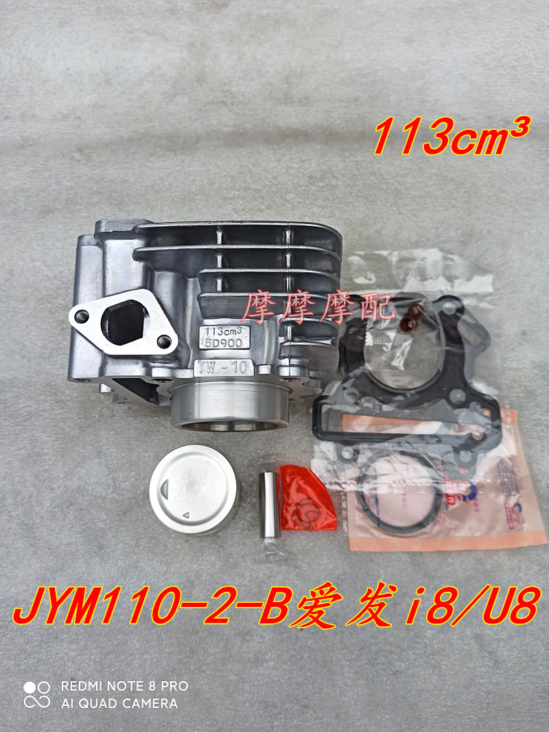 包邮建设雅马哈JYM110-2-B爱发I8弯梁车113cm3缸套U8缸筒活塞套缸