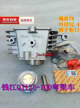 适用于钱江QJ125-10D-11A电喷缸套QJ110-11M-11C风格缸套缸筒套缸