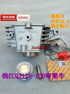 适用于钱江QJ125-10D-11A电喷缸套QJ110-11M-11C风格缸套缸筒套缸
