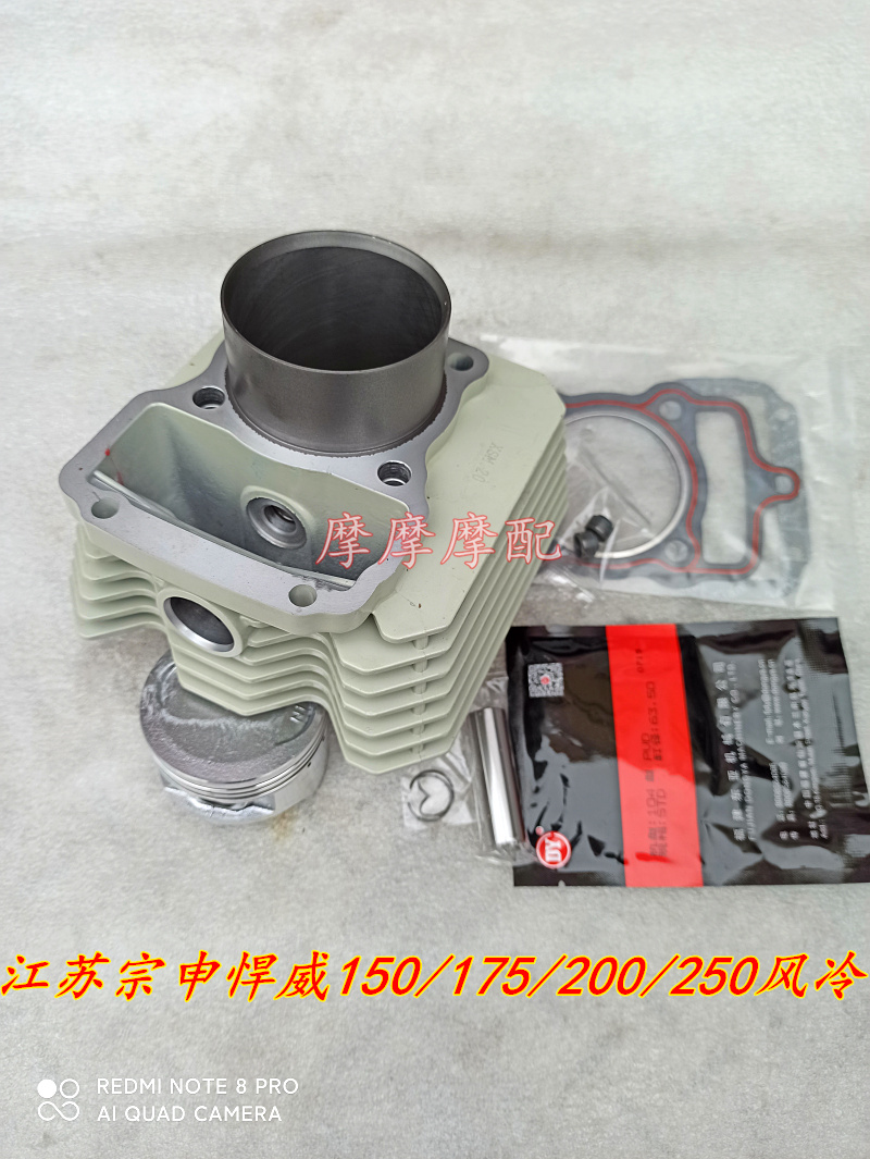 适用于江苏宗申悍威150/175/200/250风冷顶杆机缸套缸筒活塞套缸