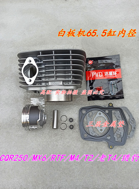 适用于宗申白板机CB250缸套CQR250赛华洋T4正林MX6越野车缸筒套缸