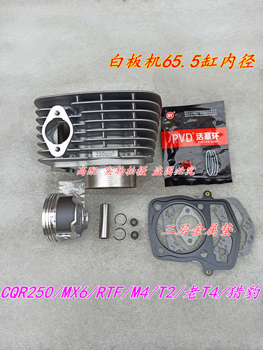 适用于宗申白板机CB250缸套CQR250赛华洋T4正林MX6越野车缸筒套缸