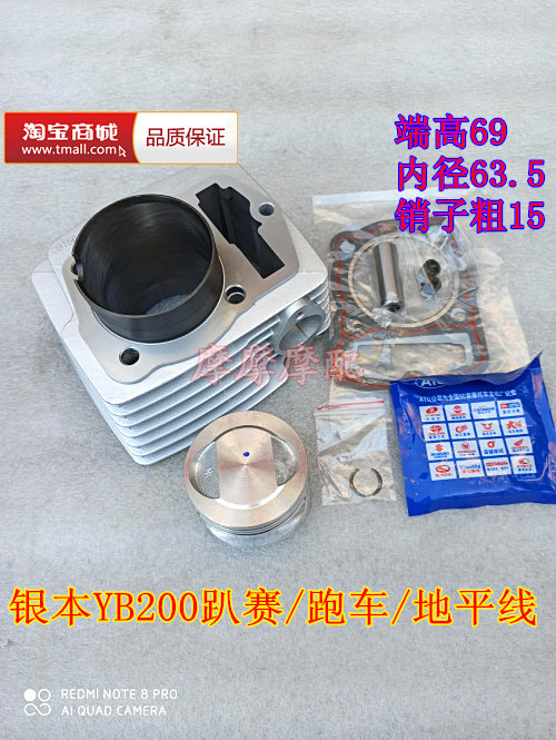 宗申鹏城pc200-s国威gw200-c-e银本yb200-a趴赛链机缸套缸筒套缸