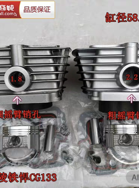 适用嘉陵JH125-F翼狼JH125-19E铁悍CG133摩托车缸套缸筒活塞套缸
