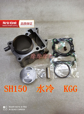 隆鑫SH150卧式KGG150贝纳利利刃BJ150T-10C银刃153cm缸套缸筒套缸