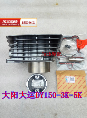 大运DY150-3K大阳DY150-5K远航二代摩托车顶杆机缸套缸筒套缸灰色