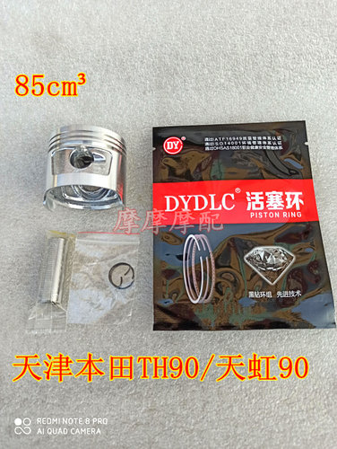 适用于th90天本田90天摩托车