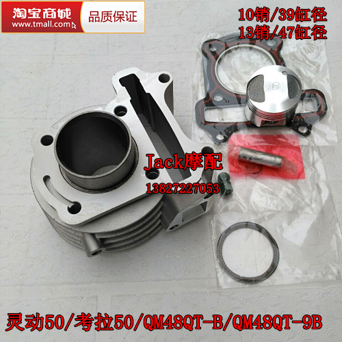 轻骑/灵动50/考拉QM48QT-B/QM48QT-9B 摩托车配件缸套 缸筒 套缸