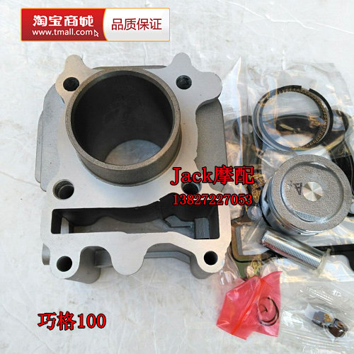 雅马哈ZY100T-3-4-6-7-9福喜福锐丽鹰LYM100T巧格100缸套缸筒套缸