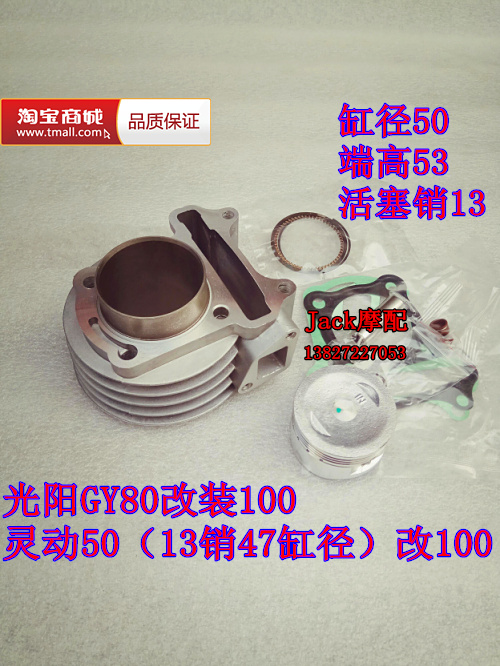 包邮轻骑灵动50考拉QM48QT-B-9B/GY680光阳80改装100缸套缸筒套缸