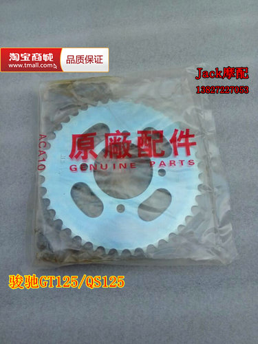 包邮/骏驰/GT125/QS125-5/摩托车 链条 大小链轮 牙盘 套链