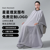 网红潮星星美发围布发廊专用高档理发店剪头发高档不沾发定制LOGO