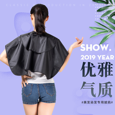 金禧珑染发披肩防水防油