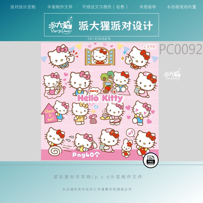 静态40款hello Kitty可爱三丽鸥凯蒂猫表情包贴图免抠手账素材png