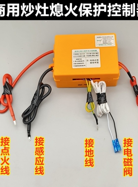 商用炒灶熄火保护点火针控制器