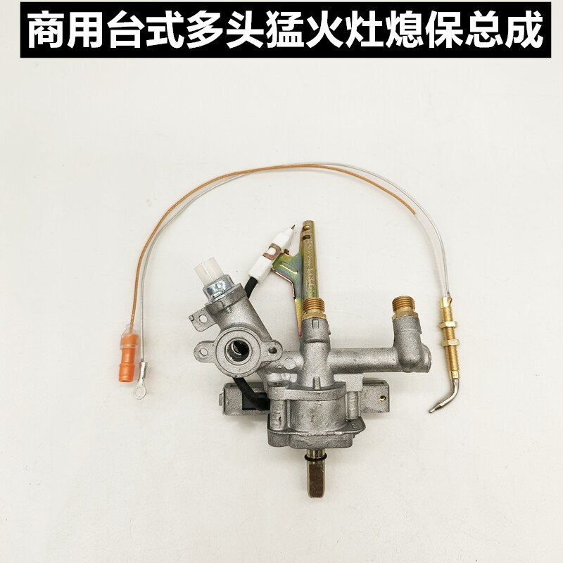 商用台式猛火灶电子总成熄火保护