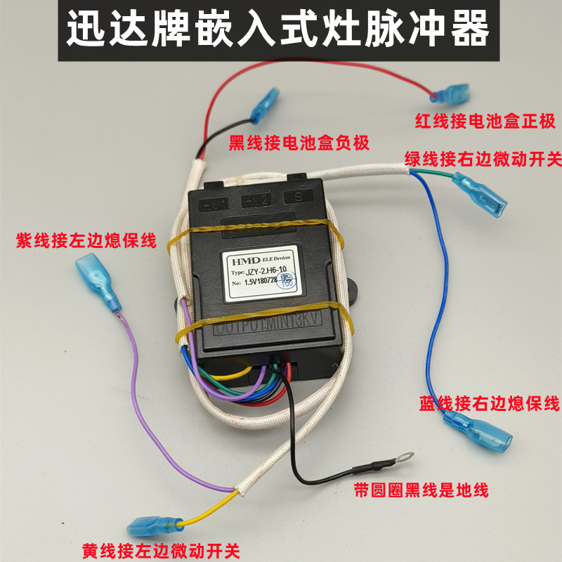 迅达嵌入式燃气灶液化气煤气炉脉冲点火器家用单双灶控制器电池盒图片