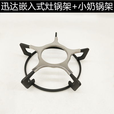 迅达燃气灶原装五爪奶锅架