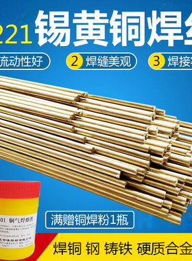 S221锡黄铜焊丝HS221铜焊条1米2.5/3.0mm铜铁焊接合金刀黄铜焊条