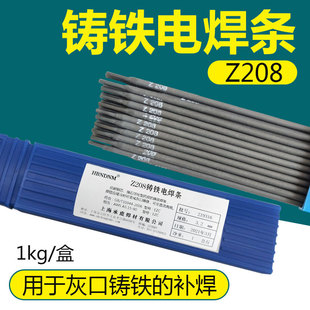 Z208铸铁焊条灰口铸件补焊用低碳钢强石墨化型铸208生铁焊条3.2mm