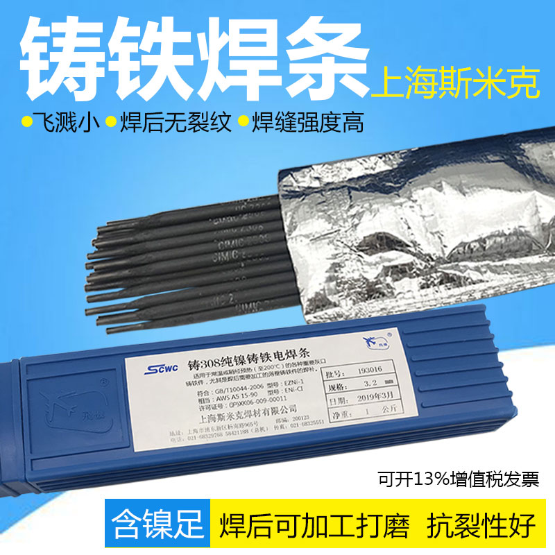 生铁铸铁焊条z308纯镍铸铁电焊条z408镍铁z508镍铜焊条电焊机用