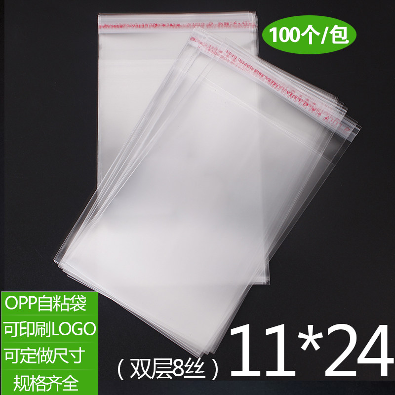 OPP不干胶自粘袋 袜子包装袋定做 透明塑料袋 8丝批发印刷11*24cm