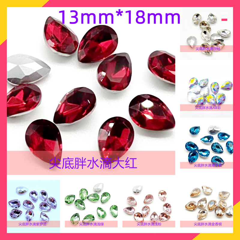 水钻散珠水滴玻璃水晶