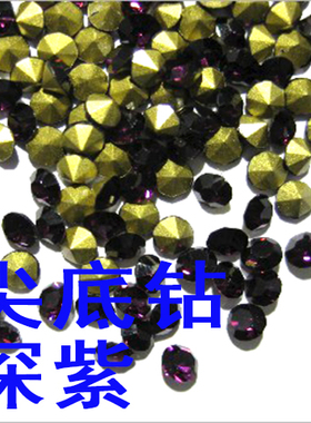 国产尖底精品深紫钻暗紫色补钻镶钻美甲钻立方氧化锆散珠鞋钻配件