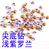 国产尖底钻精品浅紫罗兰补钻镶钻DIY配件美甲立体钻散珠立方 包邮