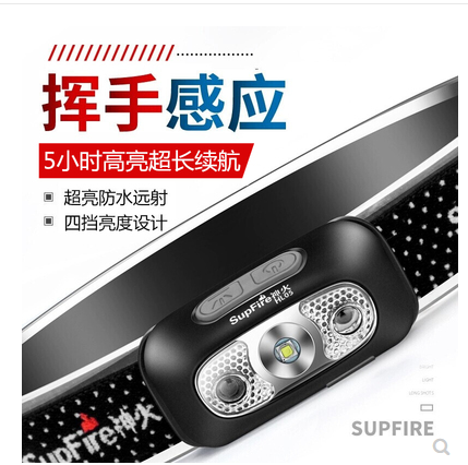 神火HL23-S头灯强光充电超亮感应头戴式夜钓鱼专用户外远射手电筒