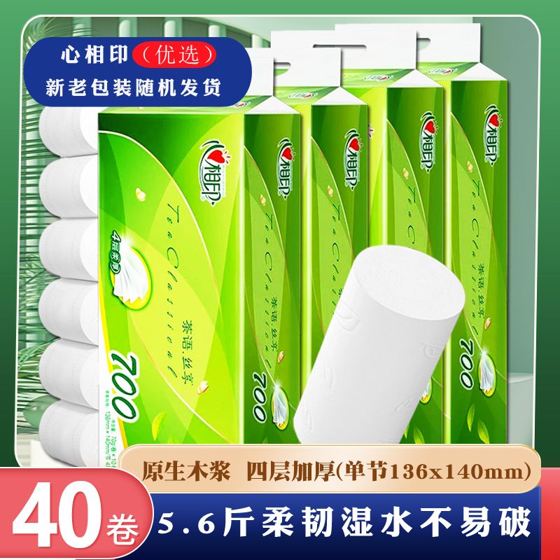 【XSKB】心相印茶语卷纸4层700g加厚无芯家用实惠卫生纸孕婴可用
