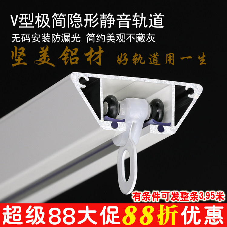 坚美铝合金隐形窗帘轨道顶装滑轨窗帘轨道