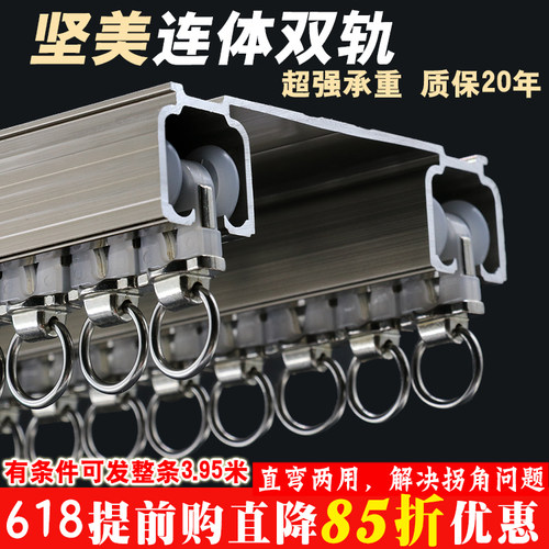 铝合金窗帘轨道坚美品牌