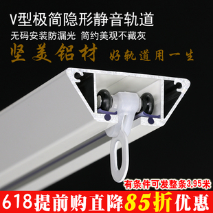 坚美铝合金隐形窗帘轨道顶装滑轨超薄轨道隐形免打孔安装滑轨