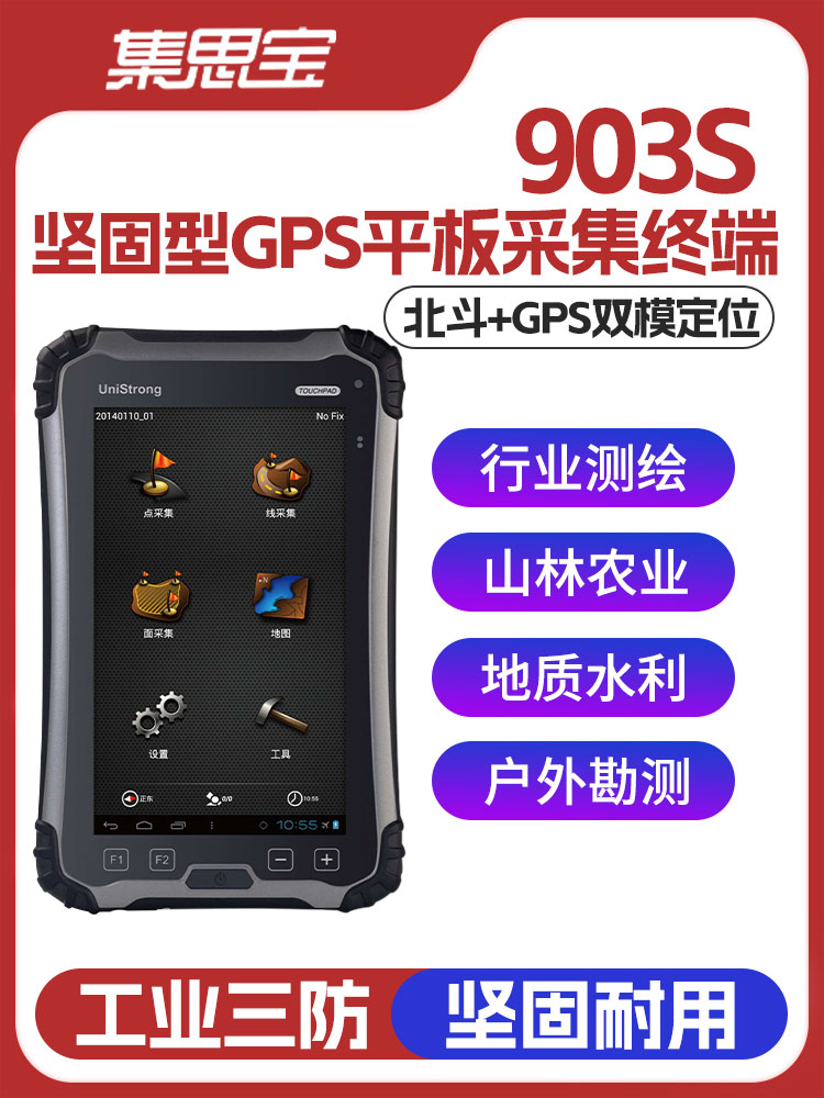 高档集思宝903户外手持北斗GPS定位导航仪坐标经纬度测量测绘采集