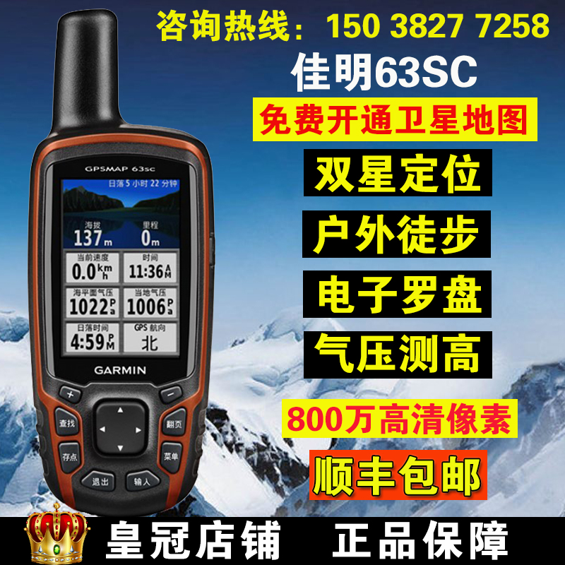 Garmin¼ÑÃ÷GPSmap63sc »§ÍâÊÖ³Ögps¶¨Î»ÒǾγ¶Èµ¼º½62SCÉý¼¶·ÀË®